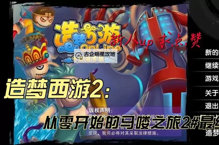 全面解析造梦西游2boss图鉴：终极攻略指南图1