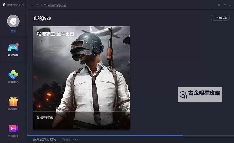 全军出击电脑版下载 最全全军出击电脑版攻略图1