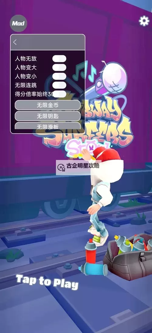 《地铁跑酷》玩法介绍：玩法规则机制介绍！图1