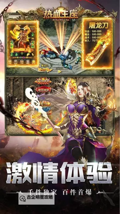 热血王座电脑版下载 怎么电脑玩热血王座？图1