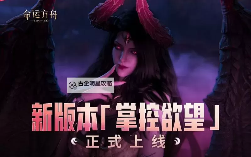 《命运方舟》带你感受方舟军团长的极致魅力图1