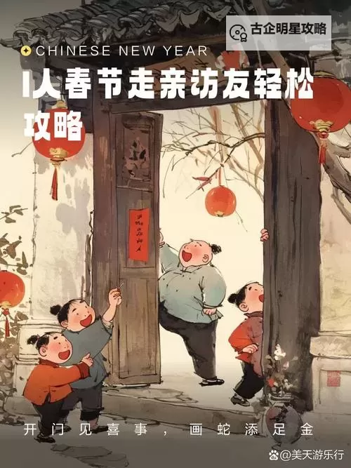 问道走亲访友：传统习俗中的温情与交流图1