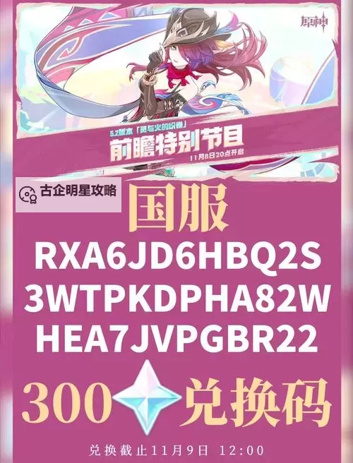 《原神》5.2上半活动一览图2