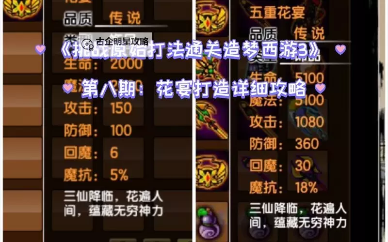 造梦西游3花宴小件强化攻略:提升装备实力的关键技巧图1