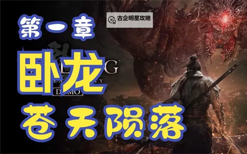 《卧龙苍天陨落》道士家后院的人对话方法 卧龙丈夫在哪图1