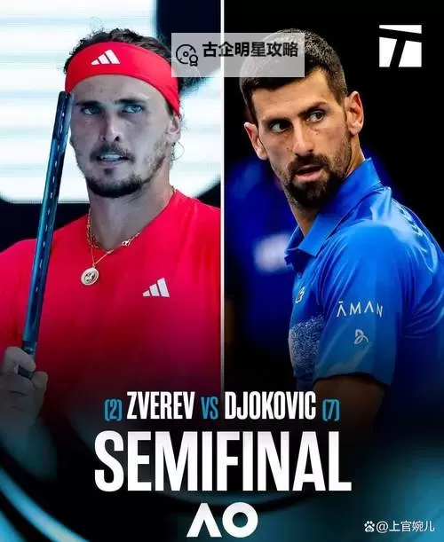 德约科维奇晋级澳网半决赛再创佳绩图1