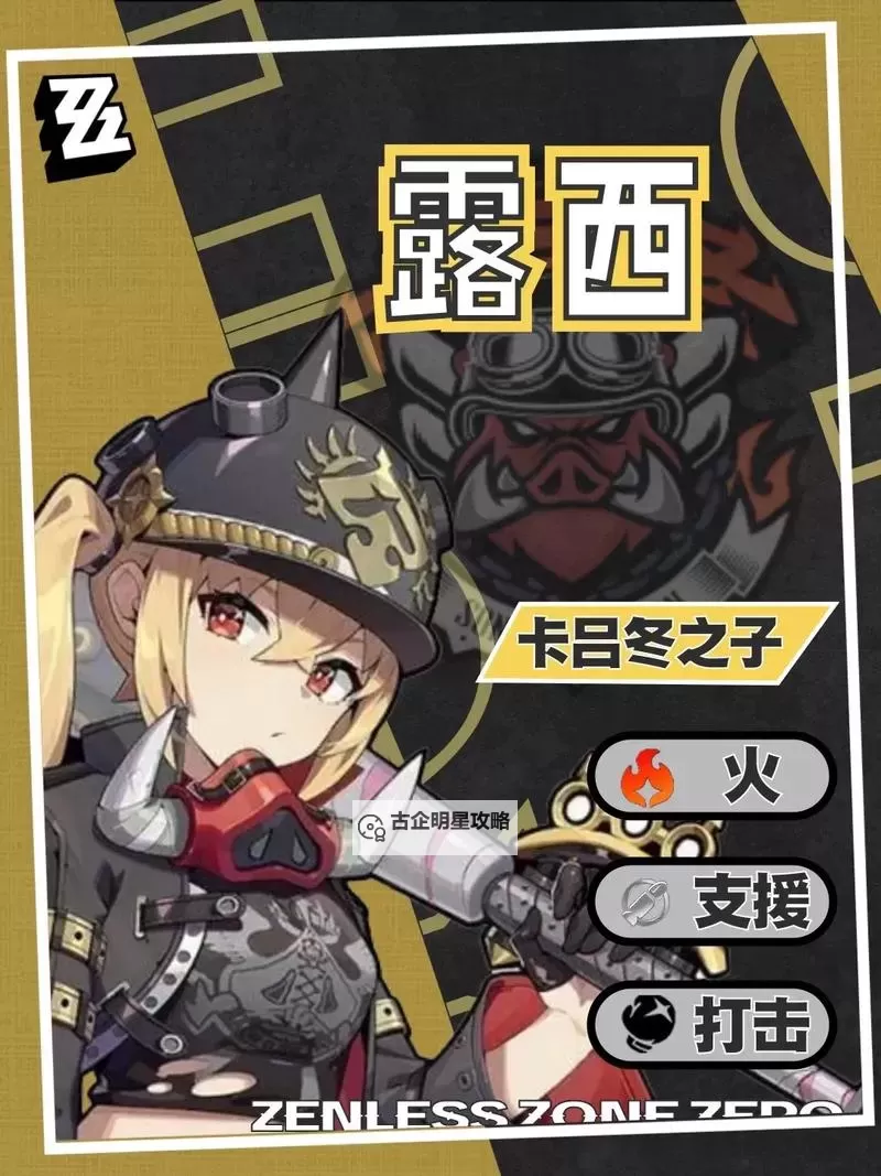 《绝区零》露西一图流培养攻略 露西音擎驱动盘搭配推荐图2