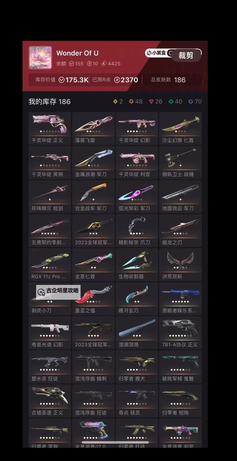 《无畏契约》7月6日外网皮肤排名图1