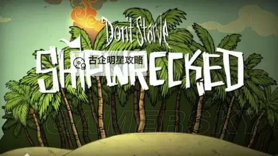 《饥荒》海难45血盗贼生存实况战报图1