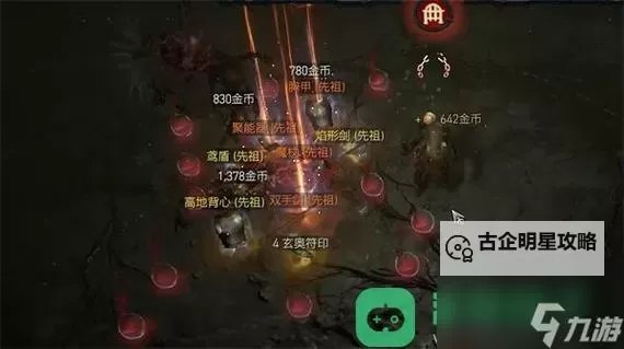 《暗黑破坏神4》怪物装备掉落倾向一览图1