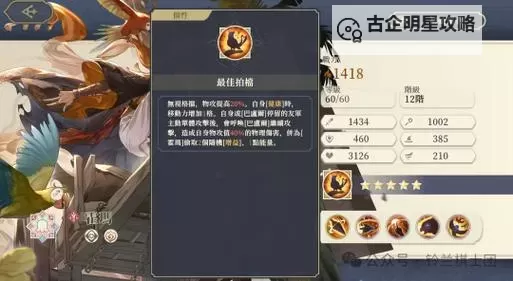 《铃兰之剑》霍玛技能介绍 霍玛技能什么效果图1