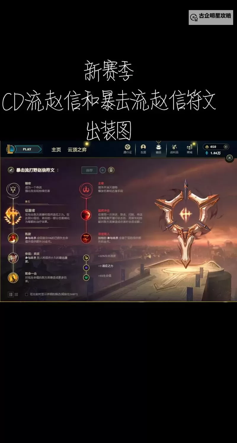 赵信打野出装指南：最佳装备搭配攻略图2