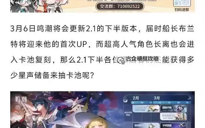 《鸣潮》2.1版本可获取星声统计 鸣潮2.1版本可以获得多少抽图1