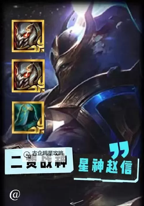 云顶之弈赵信出装全攻略:最佳装备推荐与打法解析图2