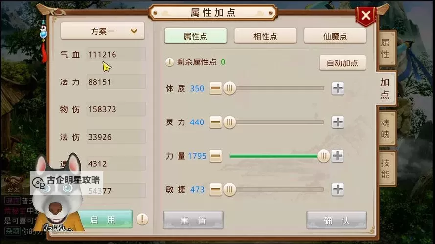 《全面解析问道加点方案切换技巧与最佳方案推荐》图2
