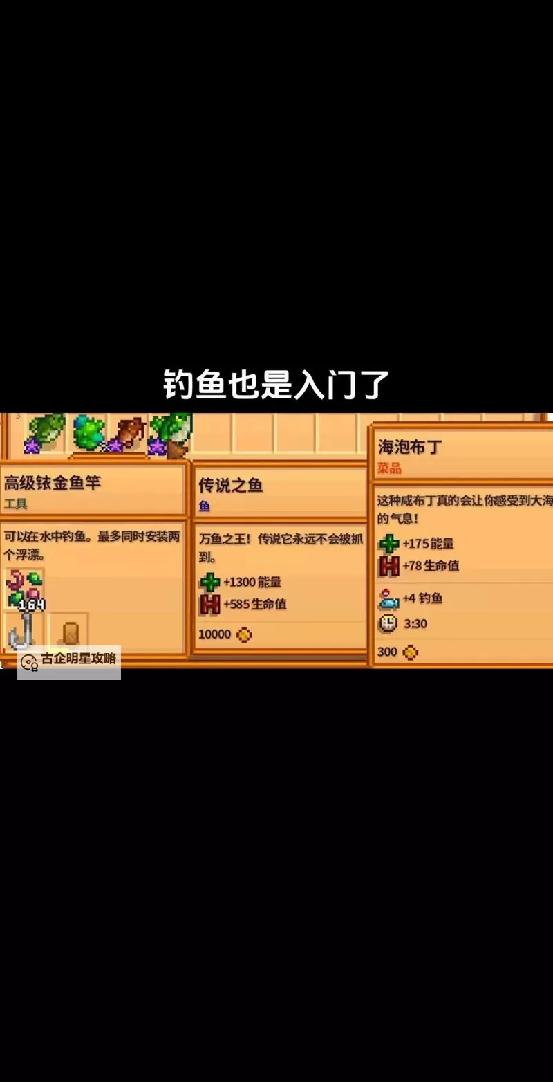 《星露谷物语》钓鱼等级高低与春季鱼王相关测试图1