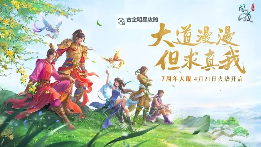 问道手游更新公告官方今天正式发布，最新内容一览图1