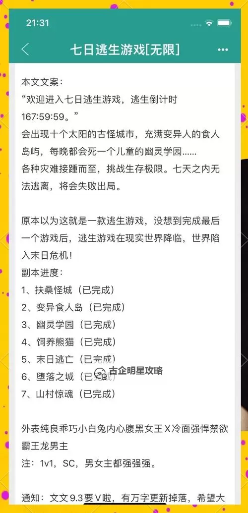 在逃生游戏里被C哭了：意想不到的剧情反转图2