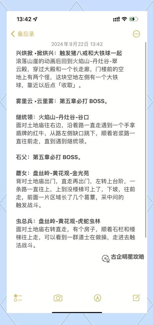 《黑神话悟空》全精魄获取方式说明 精魄全收集攻略图1