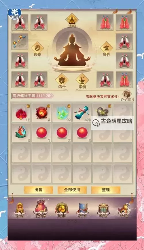 《想不想修真》修行攻略：散仙复活后如何选择修炼路线？图1