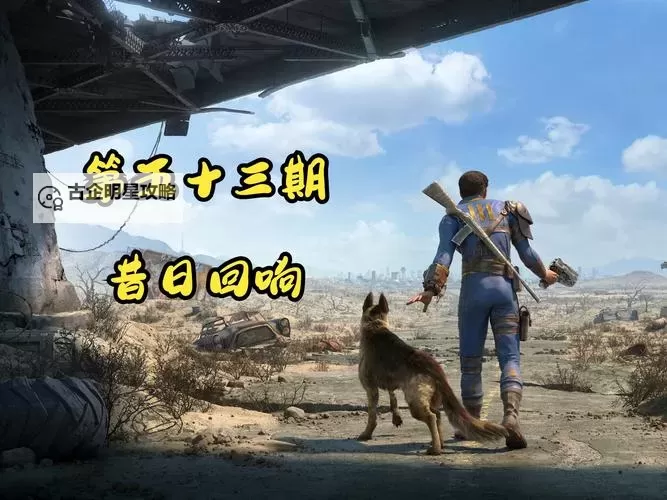 《辐射4》难点奖杯达成技巧心得 废土DIY及摔的越重奖杯达成方法图1