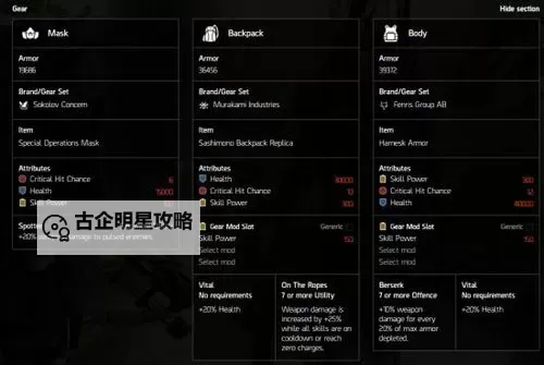 《全境封锁2》吸血流各部位装备推荐 吸血流装备怎么选图1