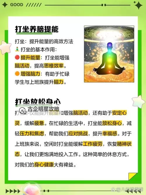 探索身心奇迹：打坐的十六种神奇功效揭秘图1