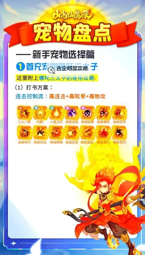 《山海仙魔录》氪金攻略   《山海仙魔录》新手开服指南图2