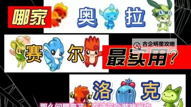 赛尔号三主宠和三灵兽谁厉害：全面对比解析图1