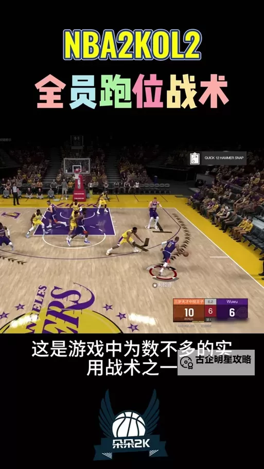 NBA2KOL2怎么指定人挡拆方法详解图1