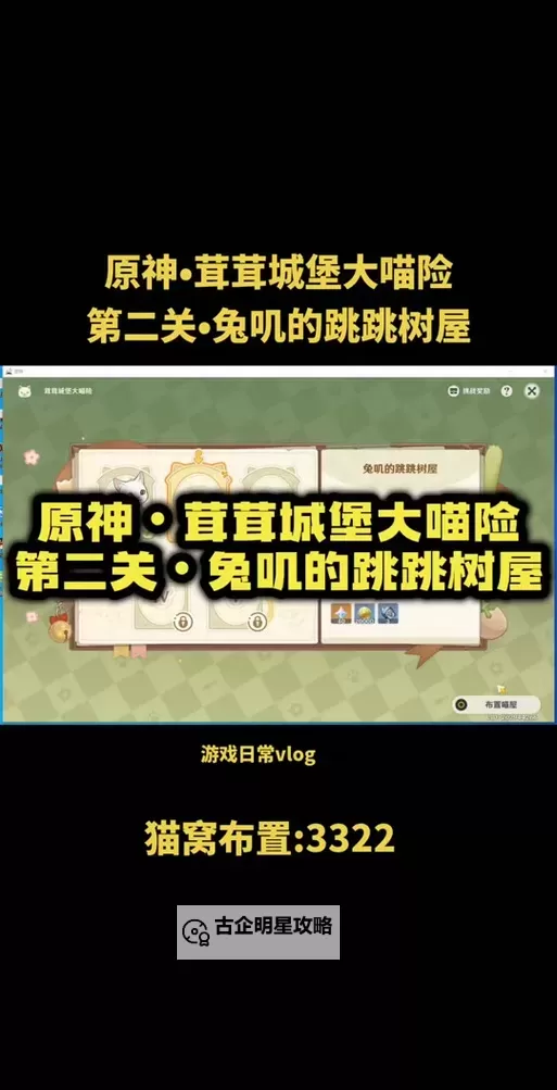 《原神》茸茸城堡大喵险第二关活动攻略图2