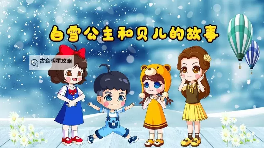 白白色小明看看:童话世界的奇幻冒险图1