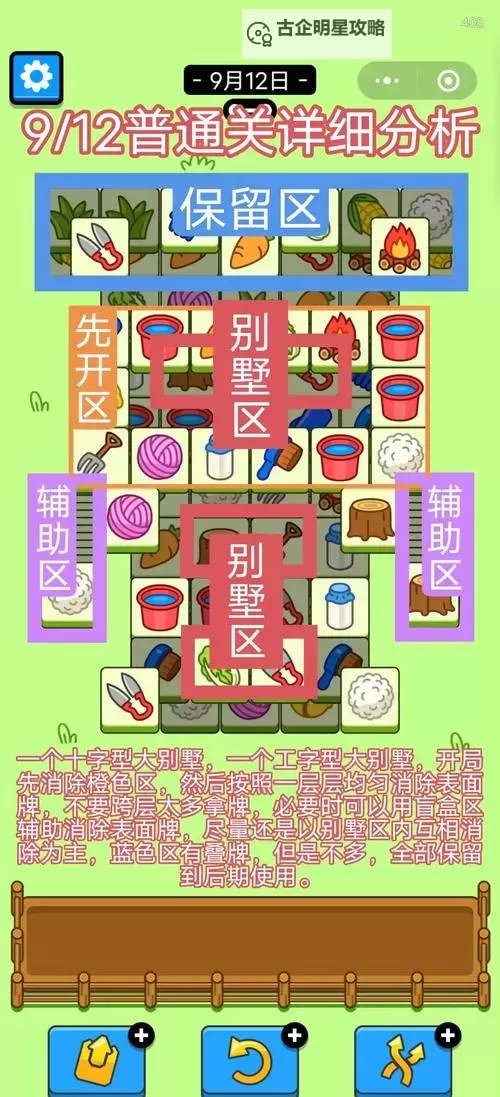 《羊了个羊》4月5日通关攻略图2