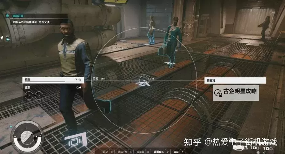 《星空》违禁品走私教程图1