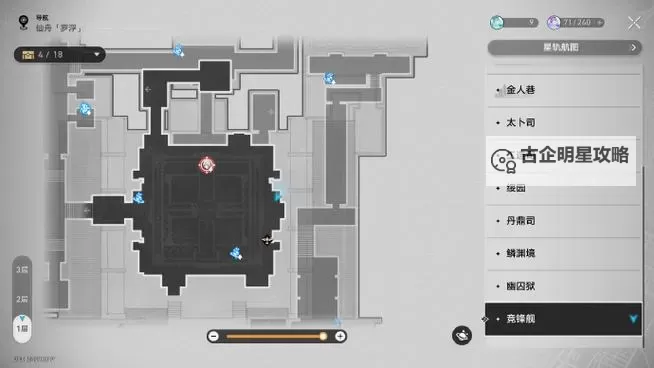 《崩坏星穹铁道》竞锋舰全宝箱收集攻略 竞锋舰宝箱位置一览图2