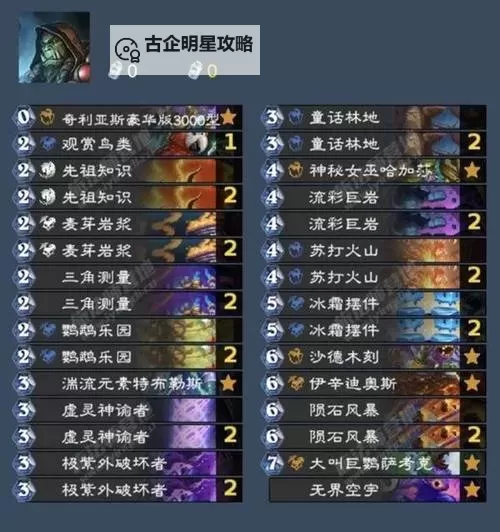 《炉石传说》标准法强萨卡组推荐图1