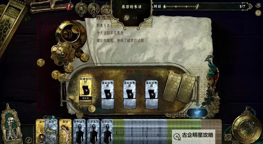 《苏丹的游戏》正教弑神结局流程攻略 正教弑神结局怎么达成图2