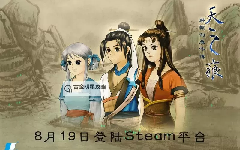 轩辕剑三外传天之痕电脑版下载 怎么下载轩辕剑三外传天之痕电脑版模拟器图2