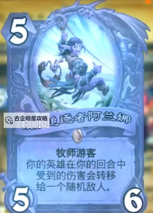 《炉石传说》球霸野猪瞎卡组分享 球霸野猪瞎怎么构筑图2