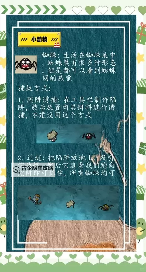 《饥荒》单机版新手常用技巧详解 常见生物应对方法图1