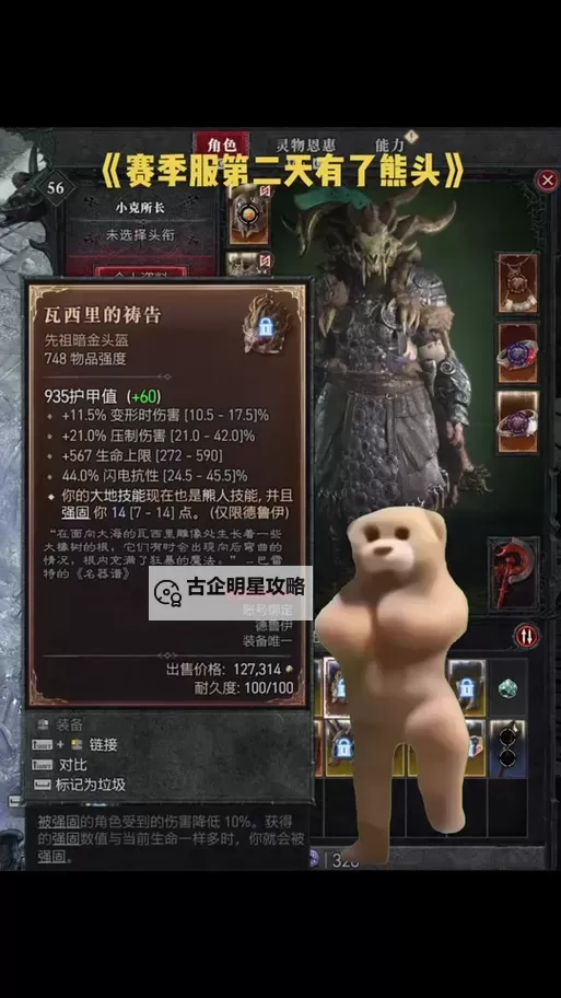 《暗黑破坏神4》S5德鲁伊开荒天赋加点与装备搭配详解图1