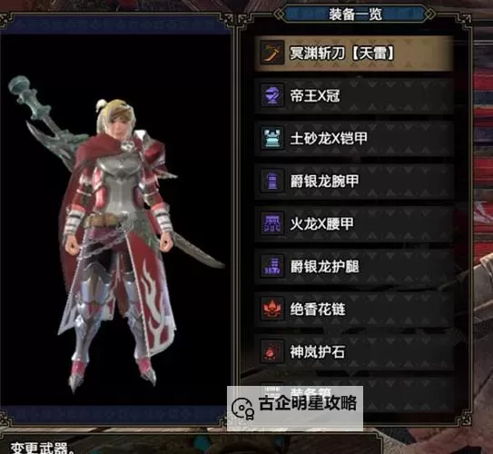 《怪物猎人崛起》防7攻6太刀毕业配装图1