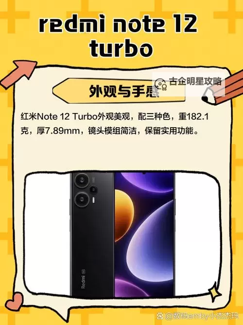 Redmi（红米）Note 12 Turbo配置参数一览图1