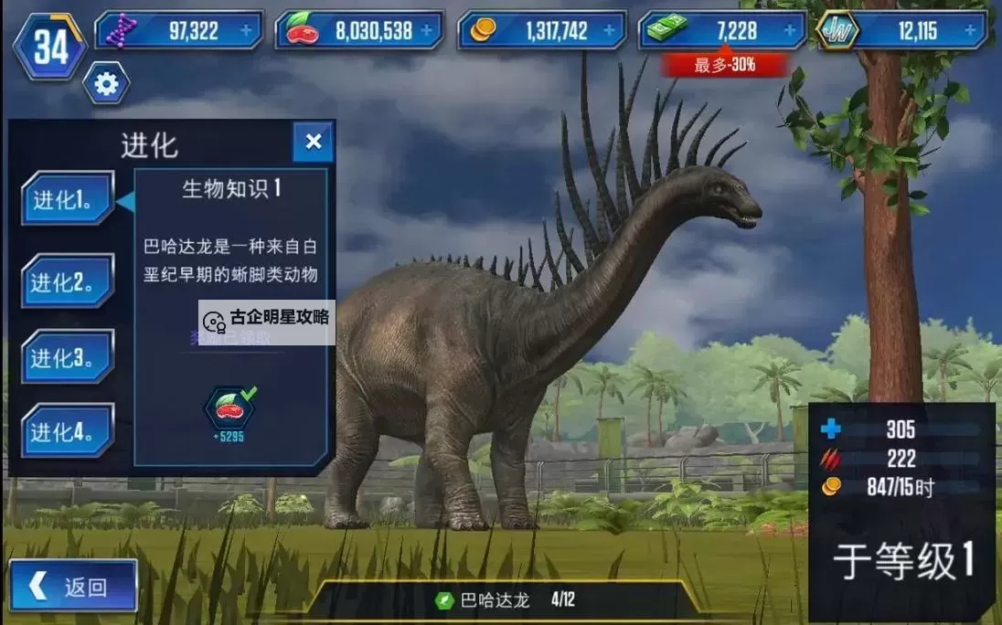 《侏罗纪世界进化》各类型恐龙混养心得图1