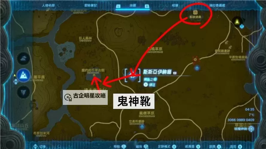 《塞尔达传说王国之泪》鬼神套收集位置一览 鬼神套怎么获取图2