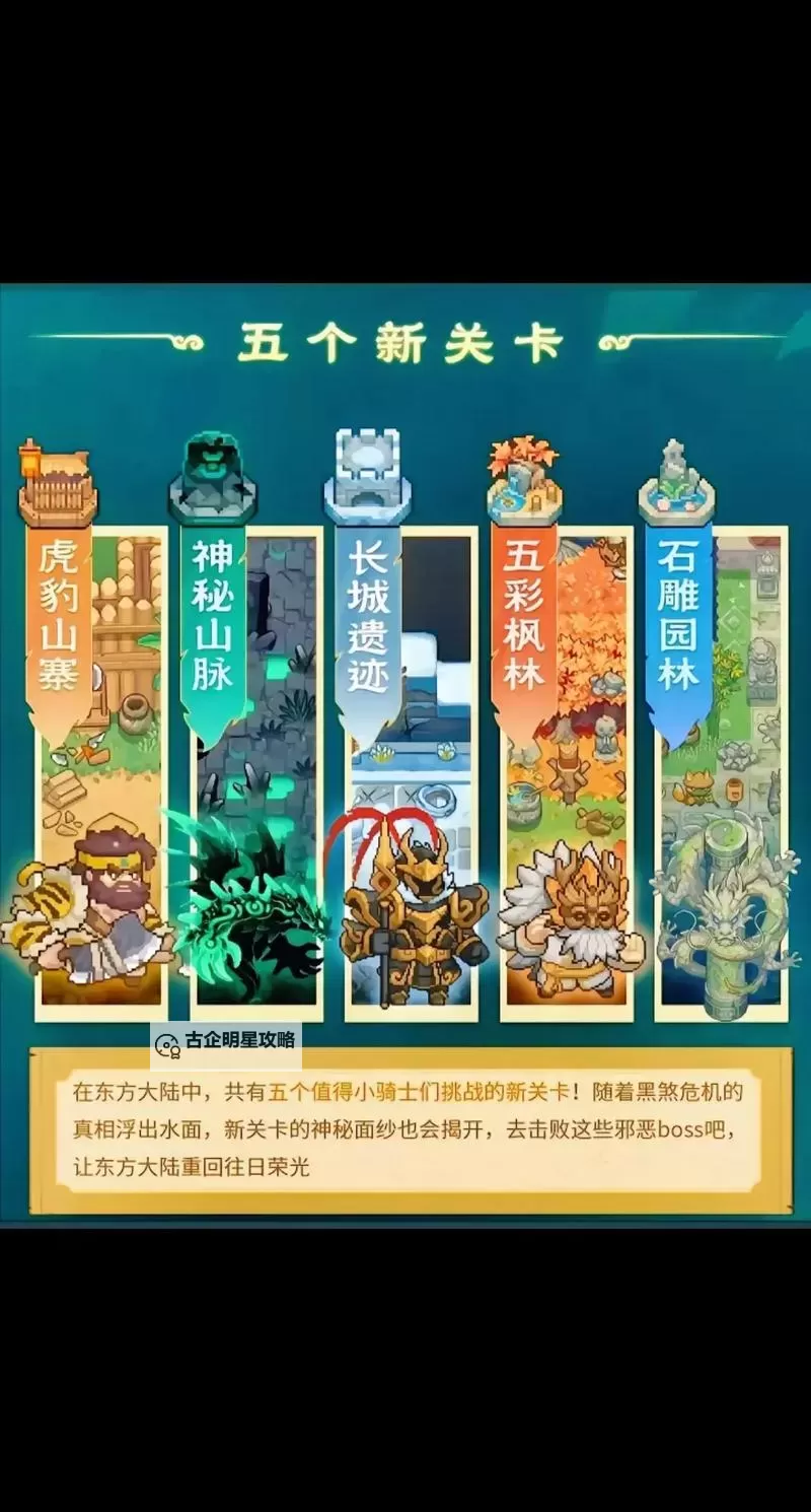 《元气骑士前传》新手入门教程图1