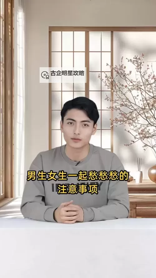 男女生在一起愁愁愁大全:解决爱情烦恼的必备指南图2