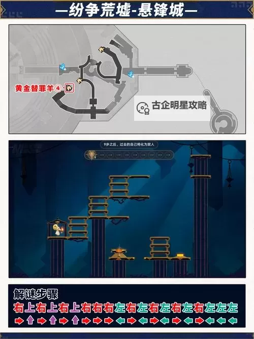 《崩坏星穹铁道》竞锋舰全宝箱收集攻略 竞锋舰宝箱位置一览图1