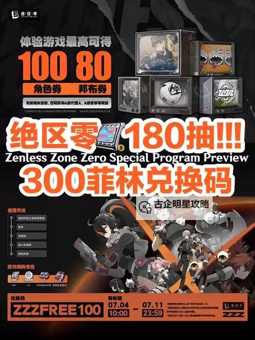 《绝区零》公测福利汇总 180抽怎么获得图2