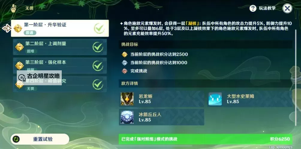 《原神》魔药研析首日秘境角色药剂搭配参考 尘封的荒墟队伍推荐图1